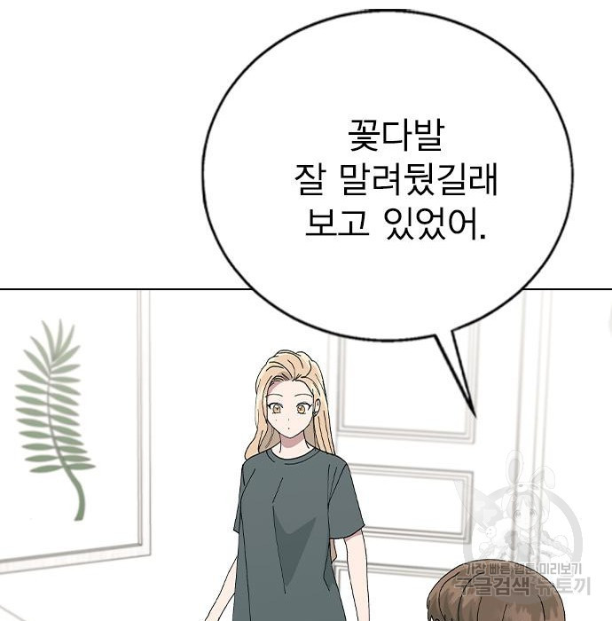 헤어지면 죽음 82화 - 웹툰 이미지 93