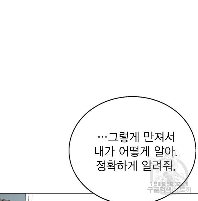 헤어지면 죽음 82화 - 웹툰 이미지 106