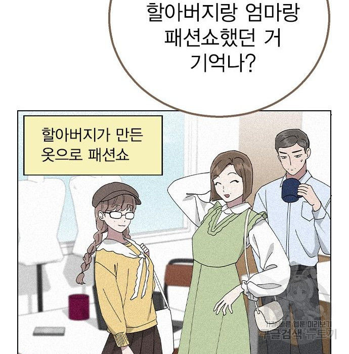 헤어지면 죽음 82화 - 웹툰 이미지 123