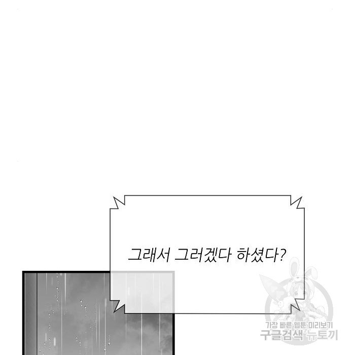 천재의 게임방송 46화 - 웹툰 이미지 164