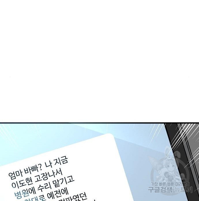 천재의 게임방송 46화 - 웹툰 이미지 190