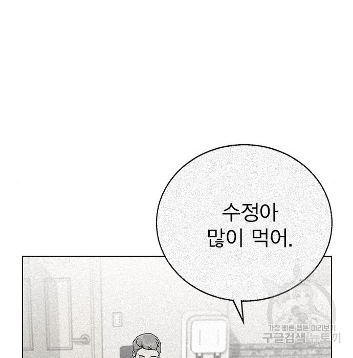 헤어지면 죽음 82화 - 웹툰 이미지 155