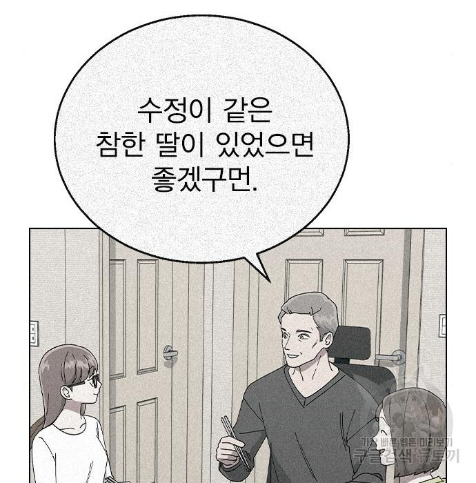 헤어지면 죽음 82화 - 웹툰 이미지 157