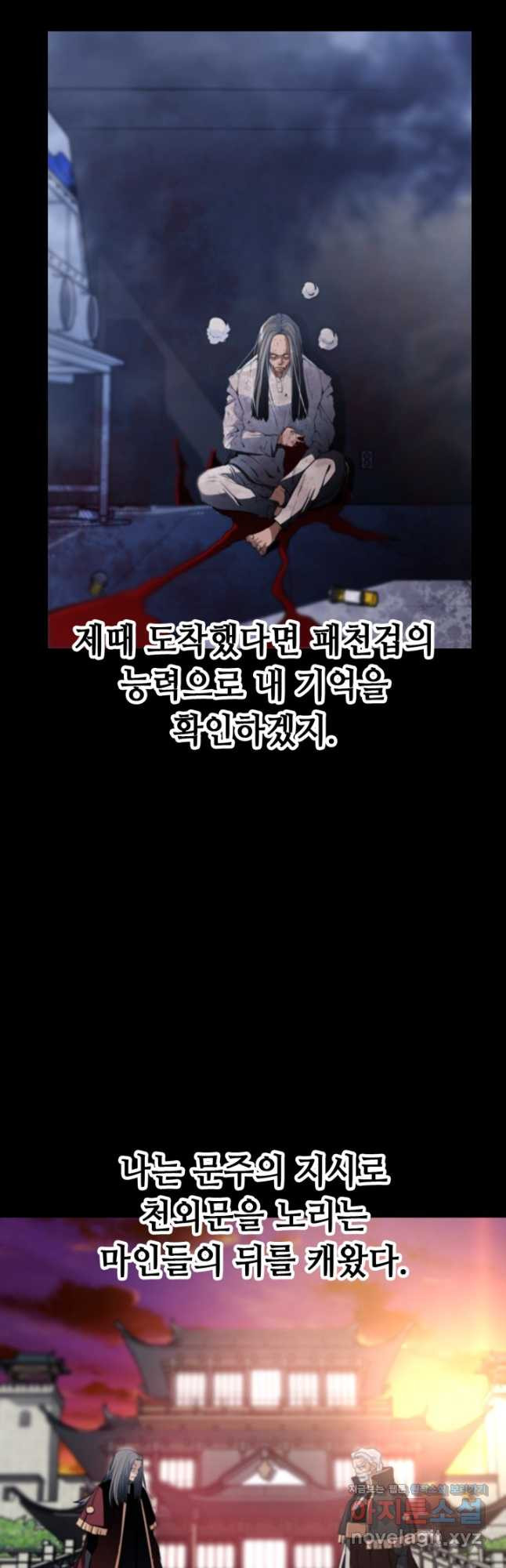 누가 무림맹주를 죽였나 73화 - 웹툰 이미지 4