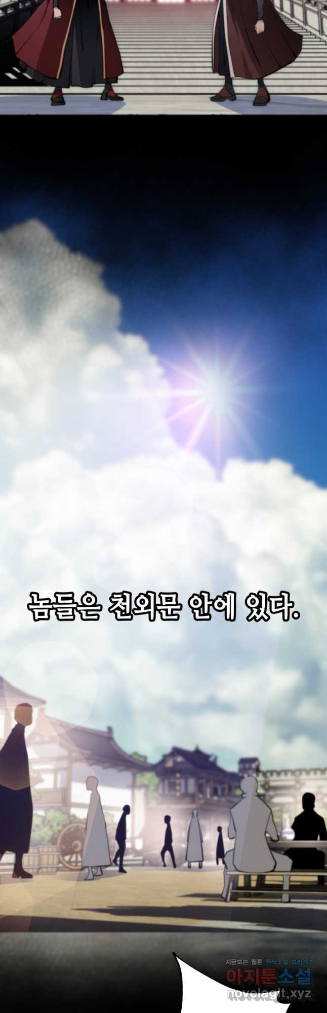 누가 무림맹주를 죽였나 73화 - 웹툰 이미지 5