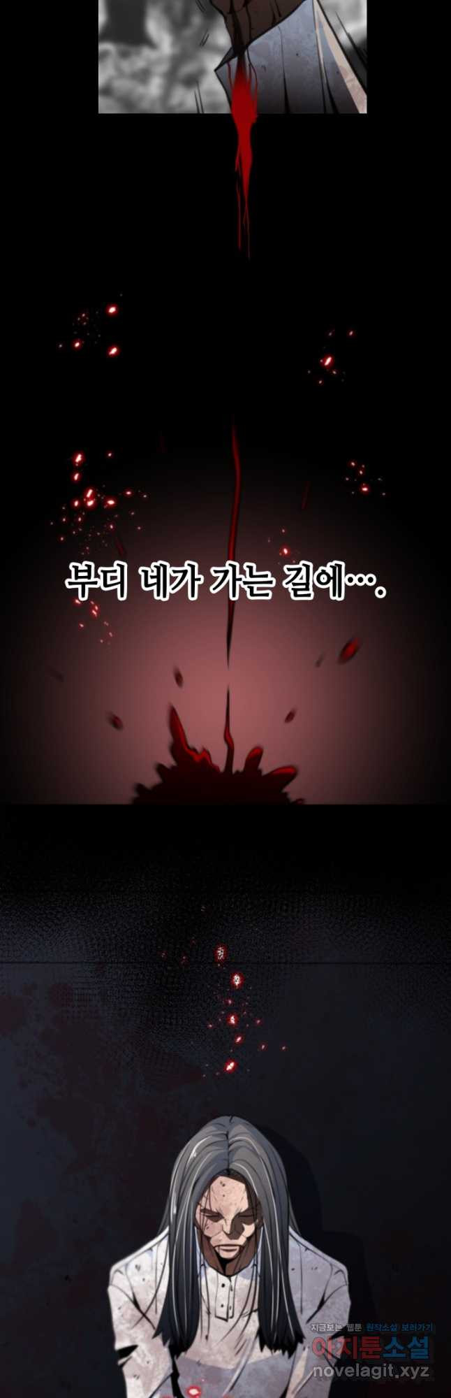 누가 무림맹주를 죽였나 73화 - 웹툰 이미지 7