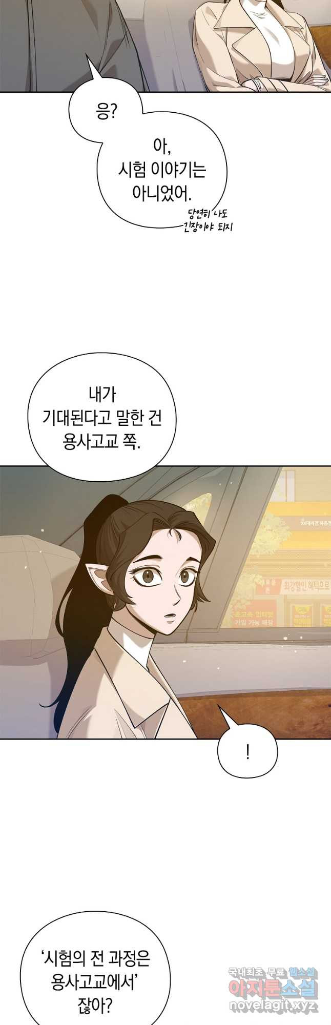 용사고교 던전공략과 44화 - 웹툰 이미지 17