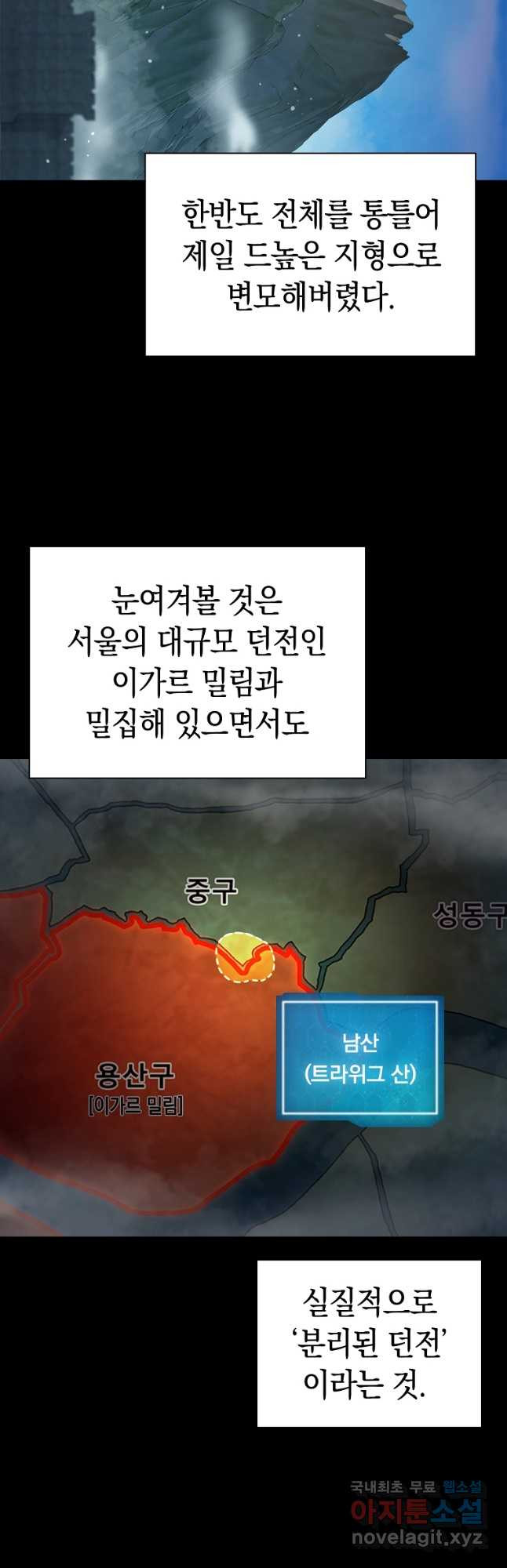 용사고교 던전공략과 44화 - 웹툰 이미지 21