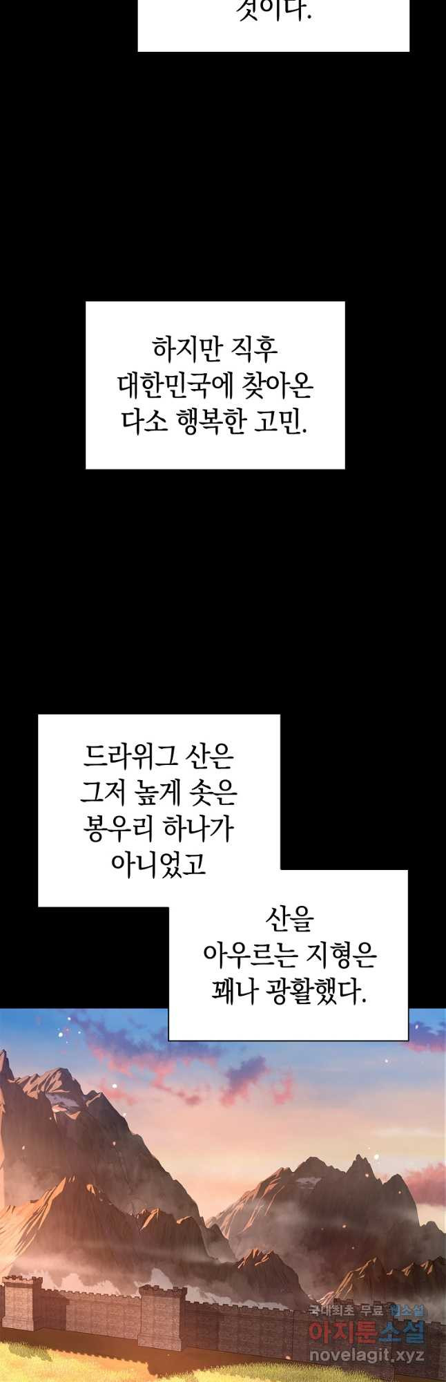 용사고교 던전공략과 44화 - 웹툰 이미지 26