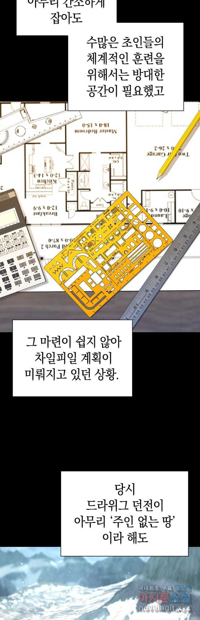 용사고교 던전공략과 44화 - 웹툰 이미지 29