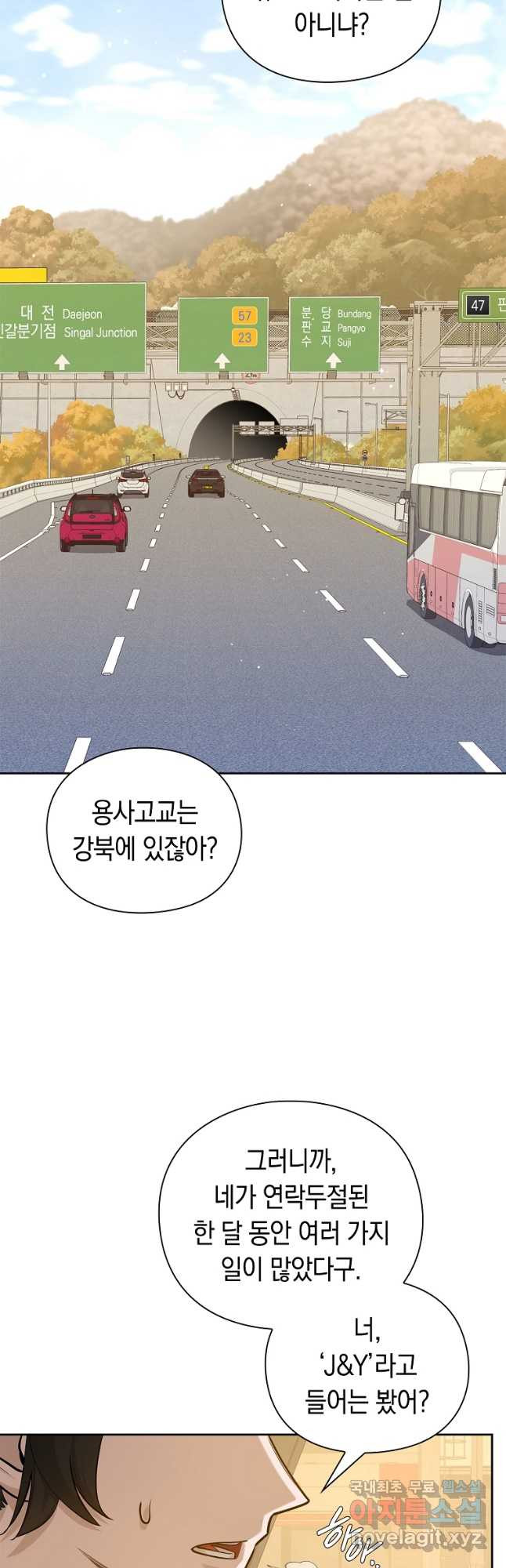 용사고교 던전공략과 44화 - 웹툰 이미지 34