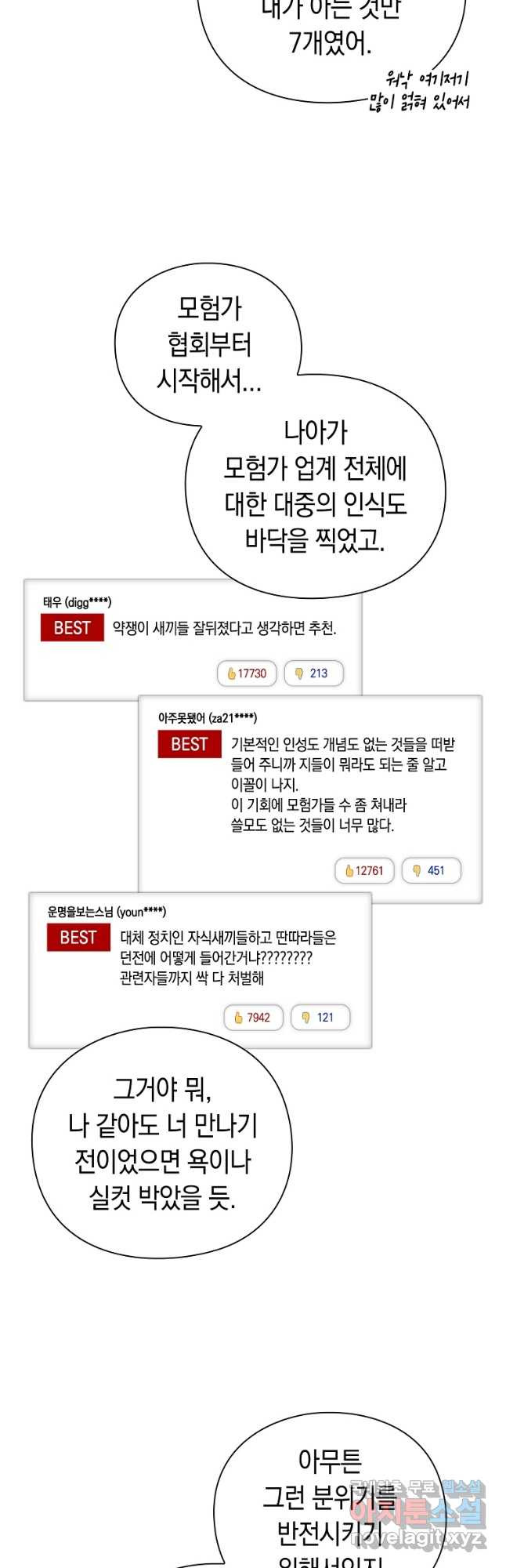 용사고교 던전공략과 44화 - 웹툰 이미지 38