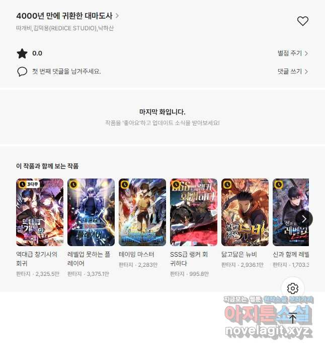 4000년 만에 귀환한 대마도사 170화 - 웹툰 이미지 51