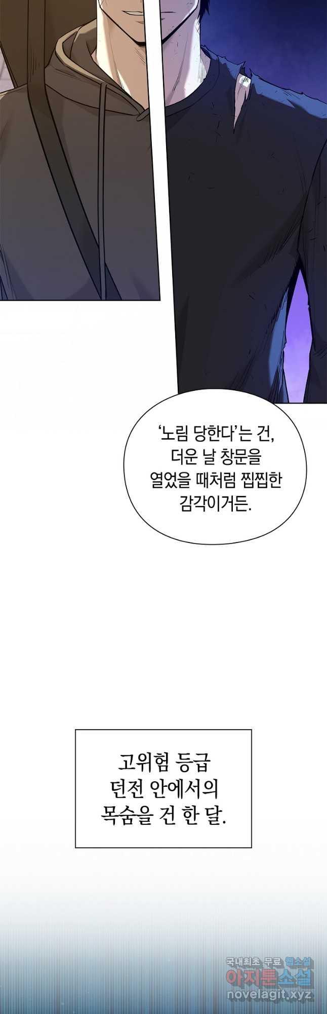 용사고교 던전공략과 44화 - 웹툰 이미지 66