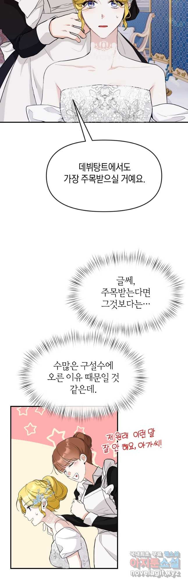 흑막을 치료하고 도망쳐버렸다 32화 - 웹툰 이미지 7