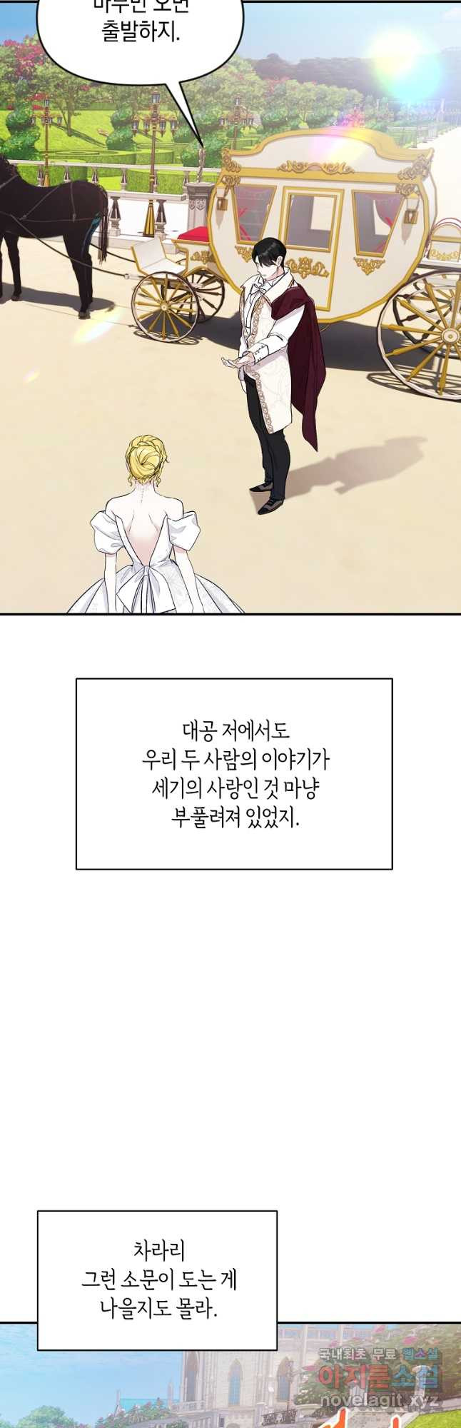 흑막을 치료하고 도망쳐버렸다 32화 - 웹툰 이미지 10