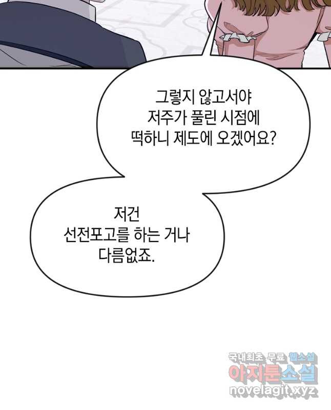 흑막을 치료하고 도망쳐버렸다 32화 - 웹툰 이미지 15