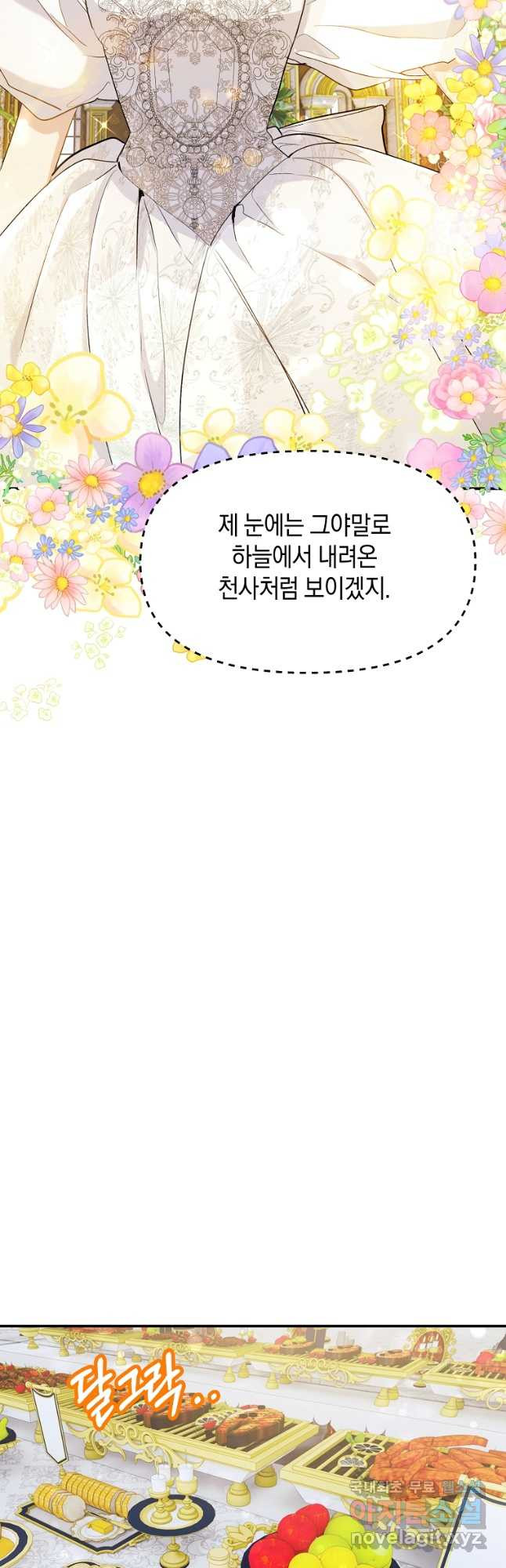 흑막을 치료하고 도망쳐버렸다 32화 - 웹툰 이미지 23