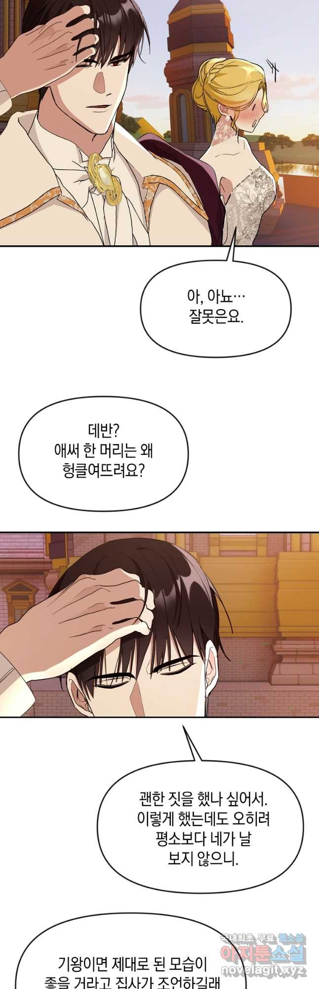 흑막을 치료하고 도망쳐버렸다 32화 - 웹툰 이미지 34