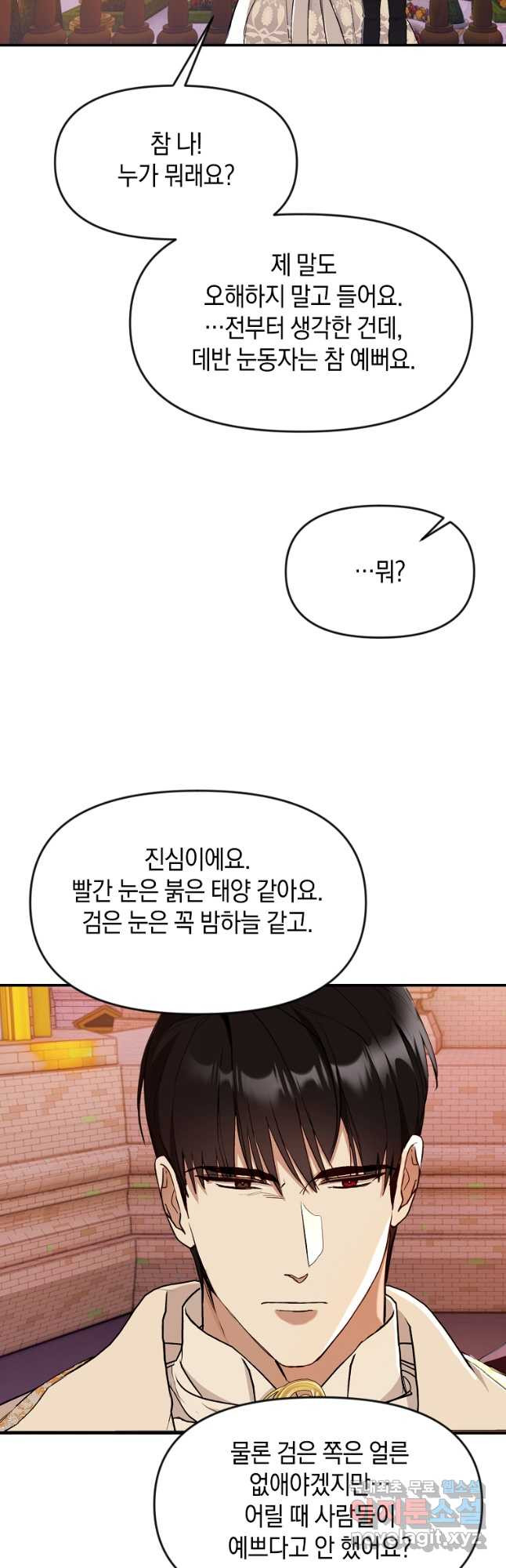 흑막을 치료하고 도망쳐버렸다 32화 - 웹툰 이미지 36