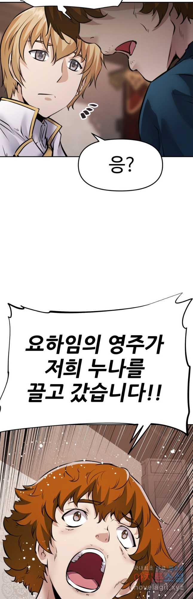 소드마스터로 회귀 26화 - 웹툰 이미지 29