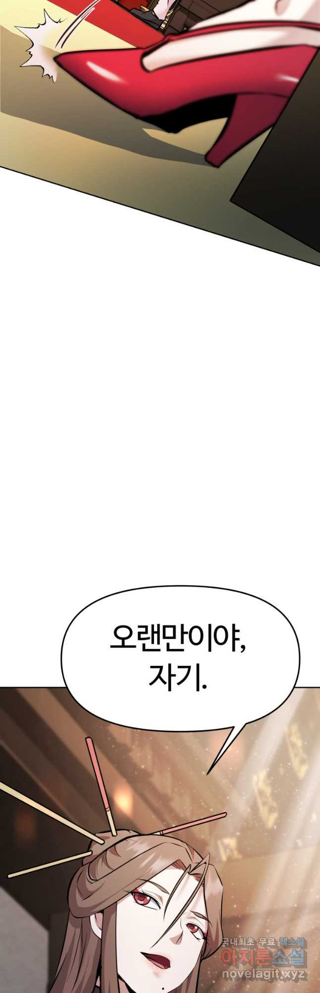 소드마스터로 회귀 26화 - 웹툰 이미지 66