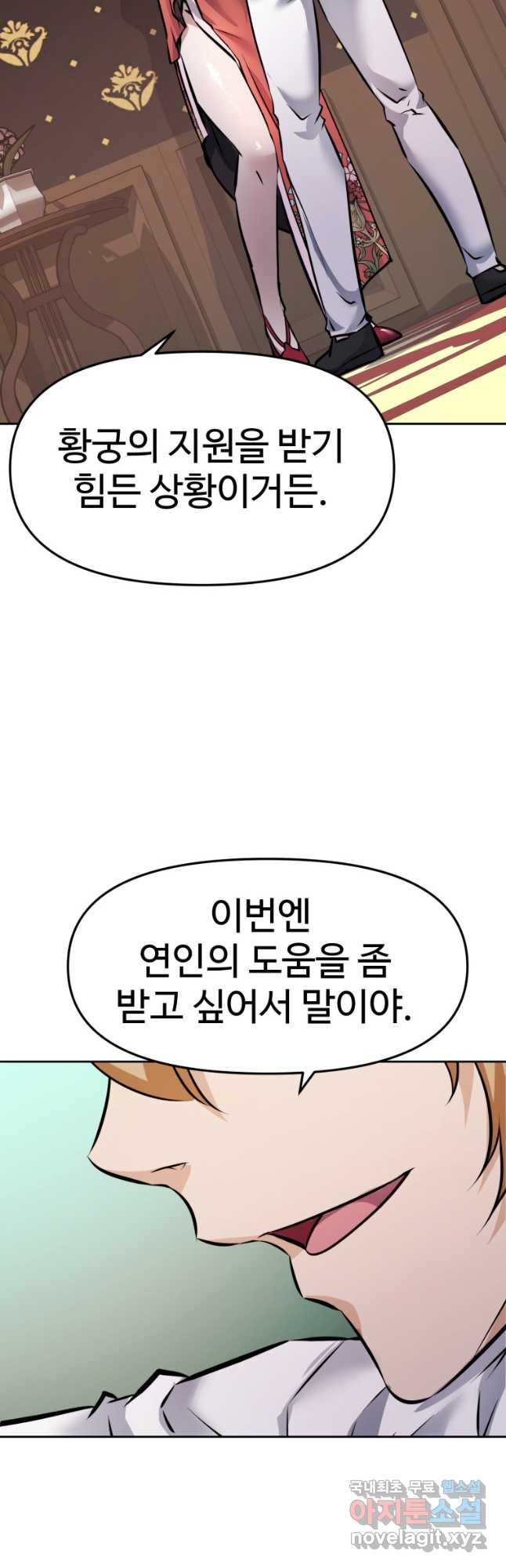 소드마스터로 회귀 26화 - 웹툰 이미지 78