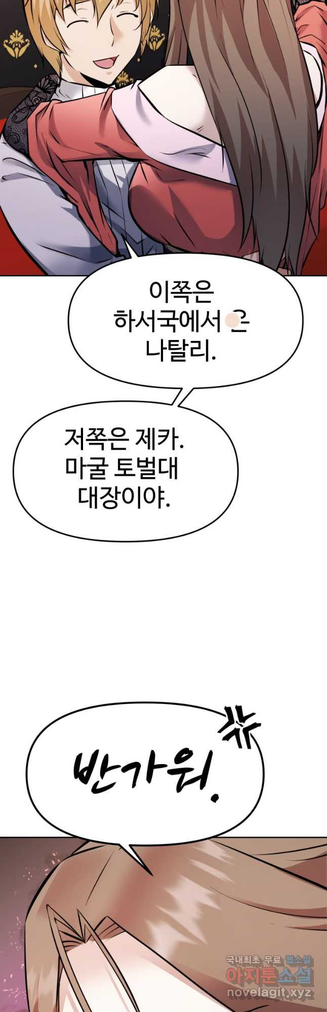 소드마스터로 회귀 26화 - 웹툰 이미지 104