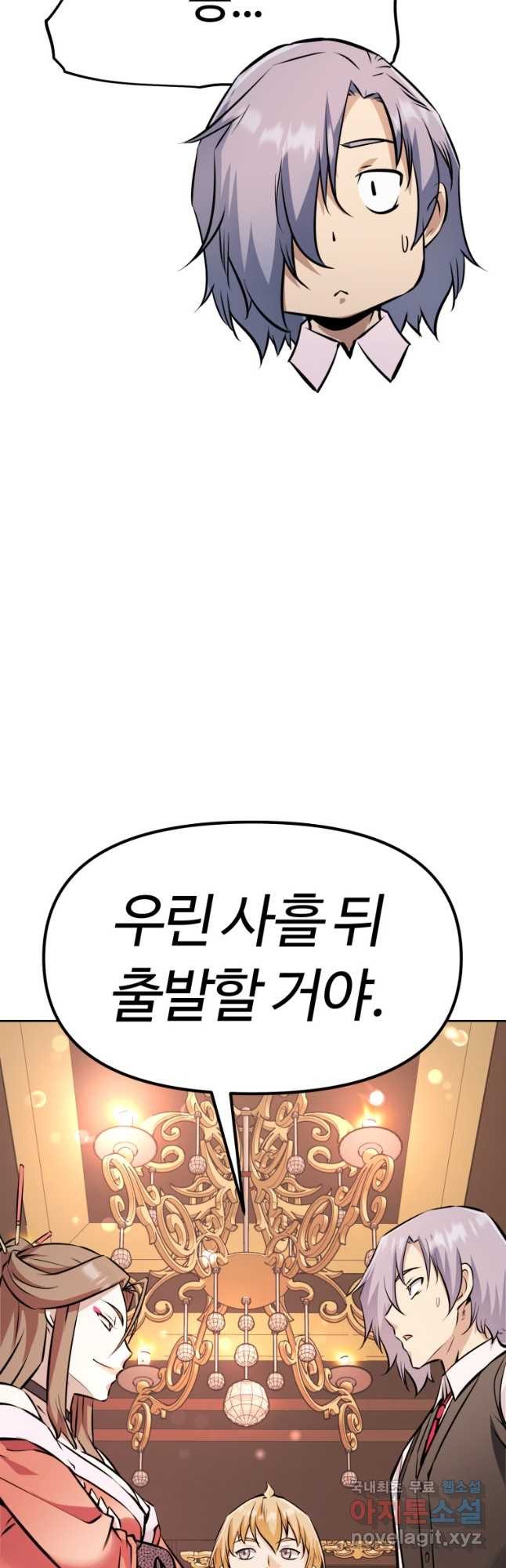 소드마스터로 회귀 26화 - 웹툰 이미지 106