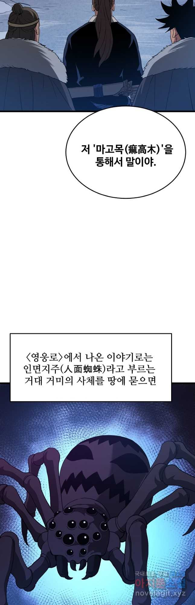 빙의검신 67화 - 웹툰 이미지 49