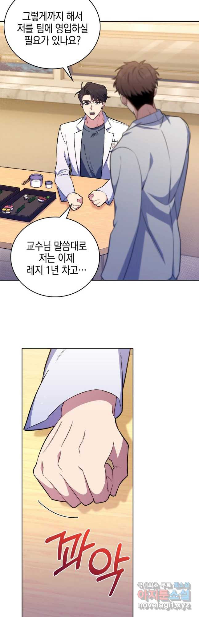 레벨업 닥터 최기석 64화 - 웹툰 이미지 2