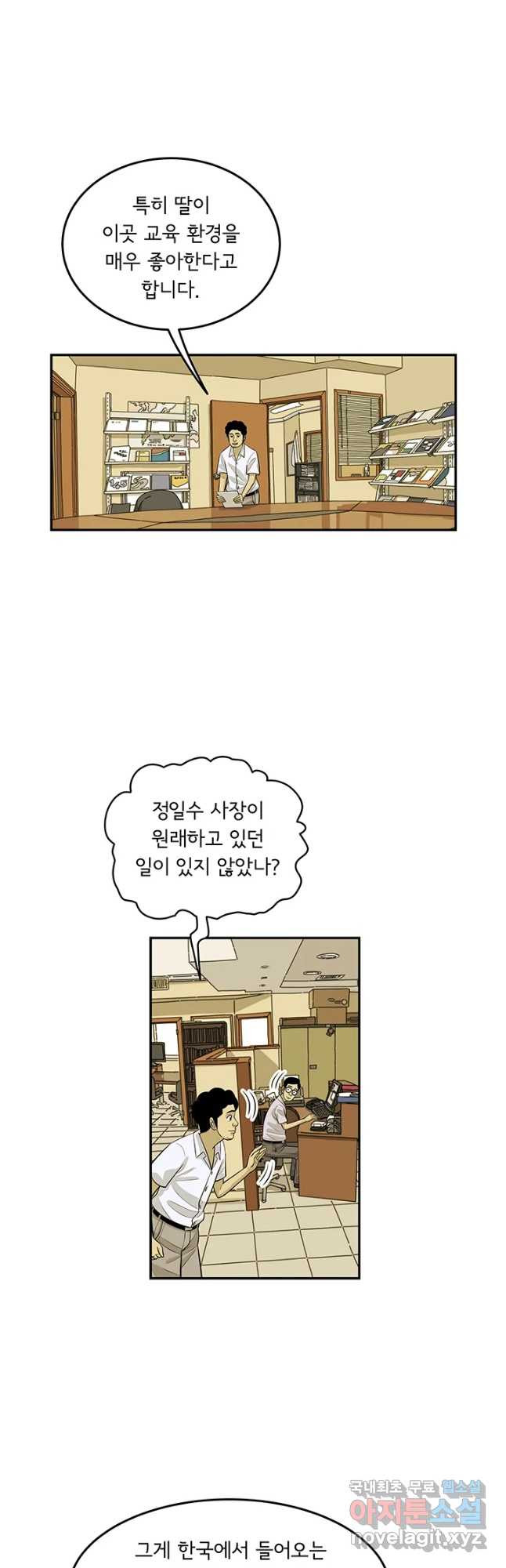 미생 part2 제177수 - 웹툰 이미지 3