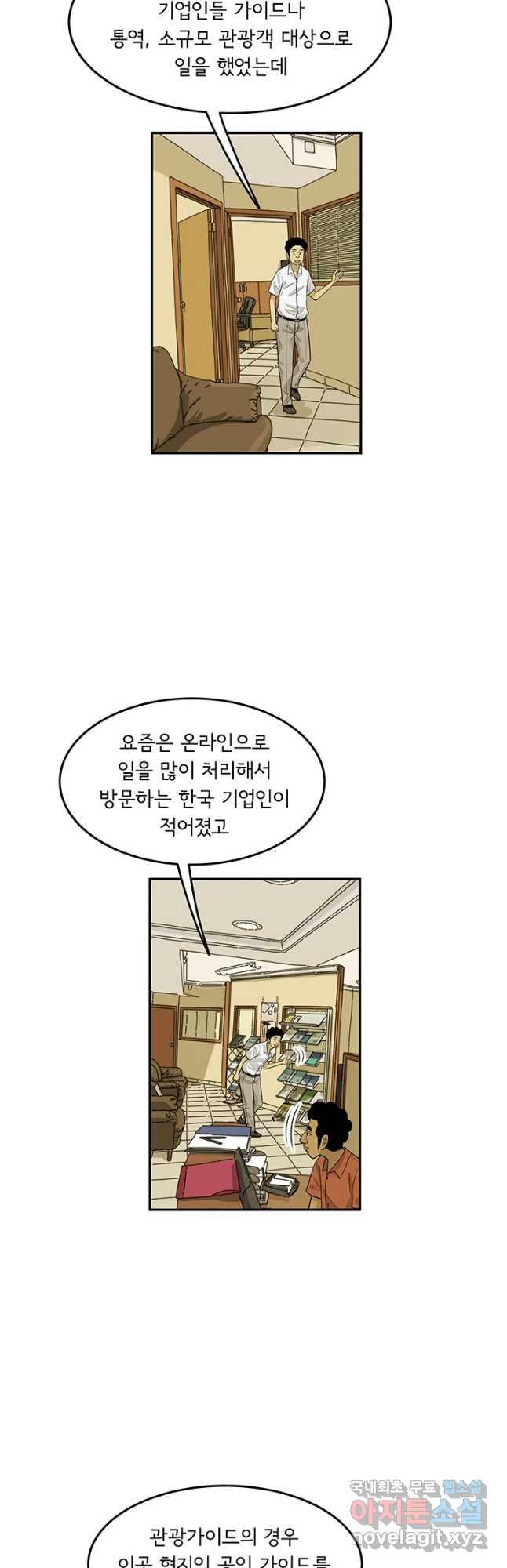 미생 part2 제177수 - 웹툰 이미지 4