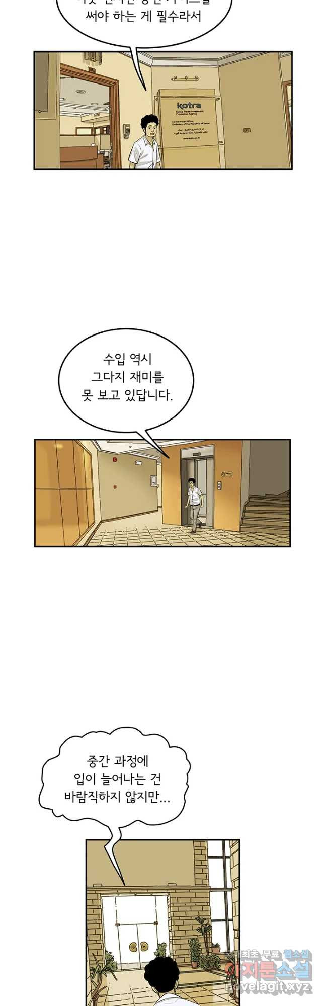 미생 part2 제177수 - 웹툰 이미지 5