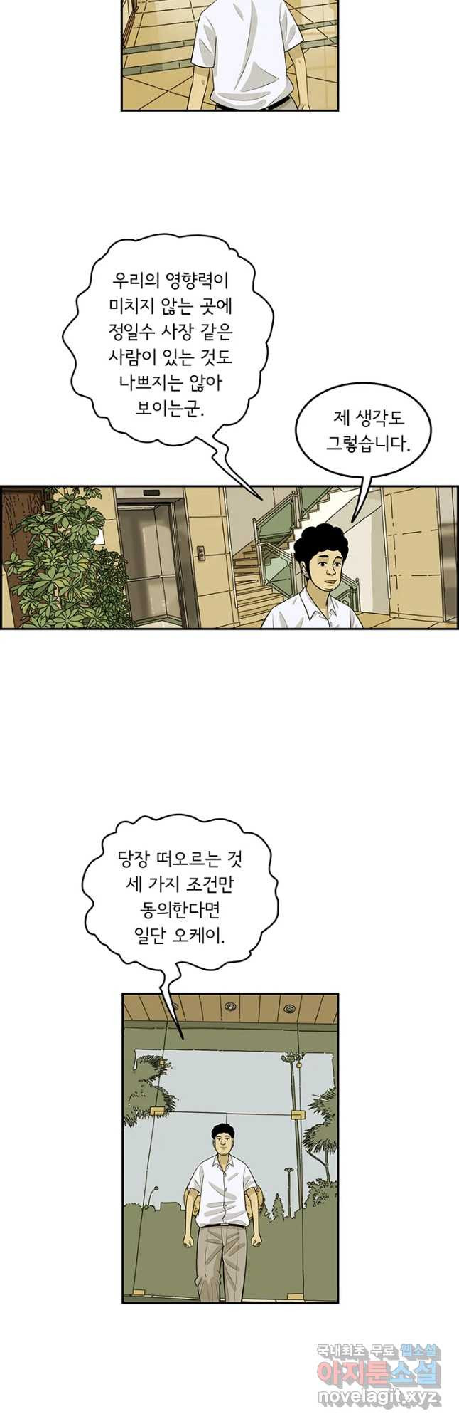 미생 part2 제177수 - 웹툰 이미지 6