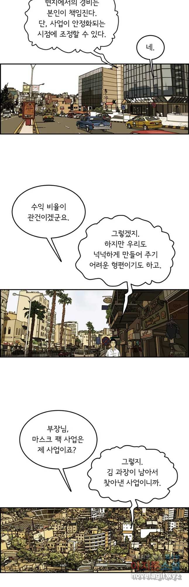 미생 part2 제177수 - 웹툰 이미지 8