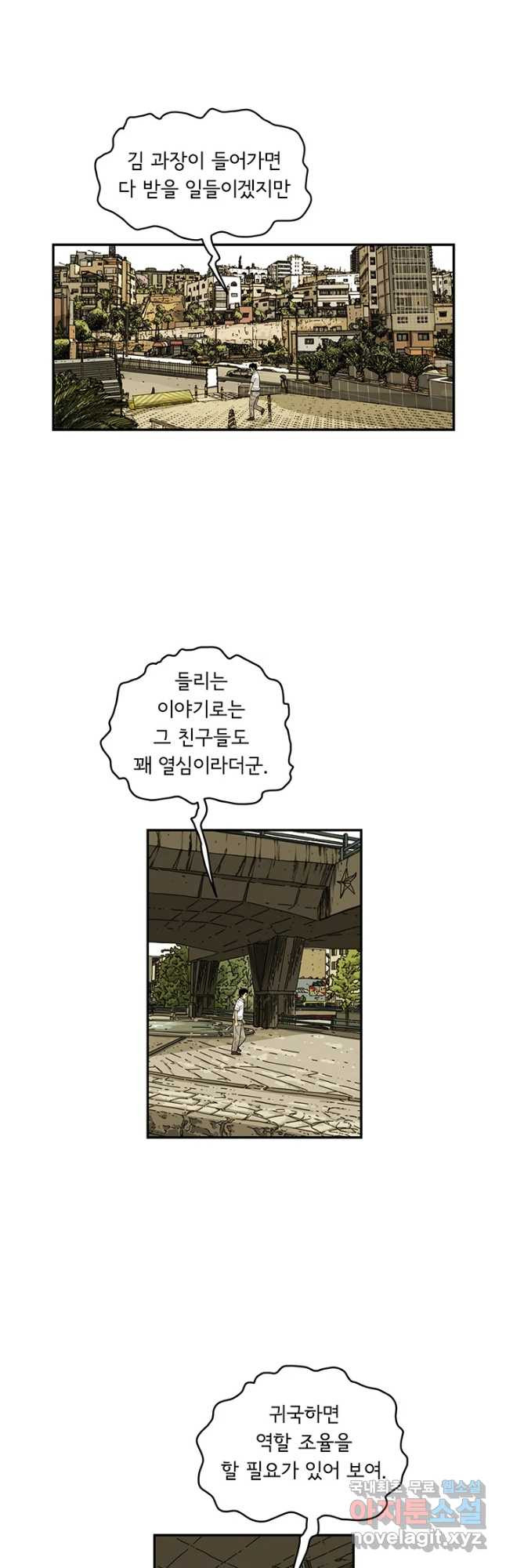 미생 part2 제177수 - 웹툰 이미지 10