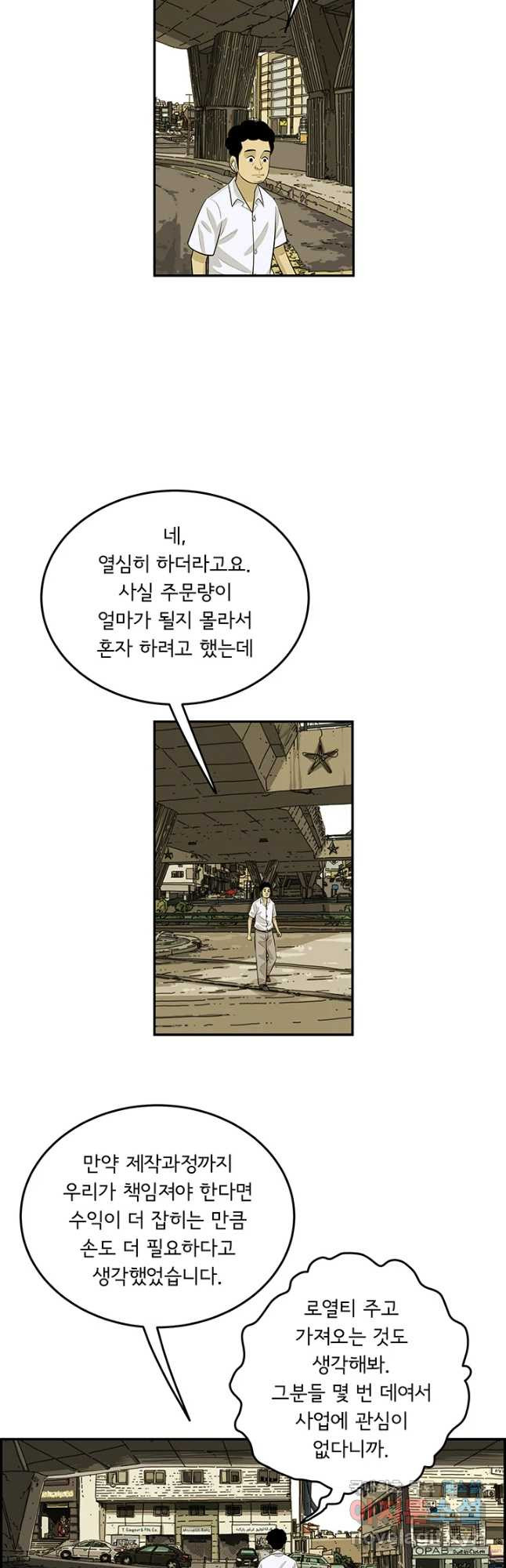 미생 part2 제177수 - 웹툰 이미지 11