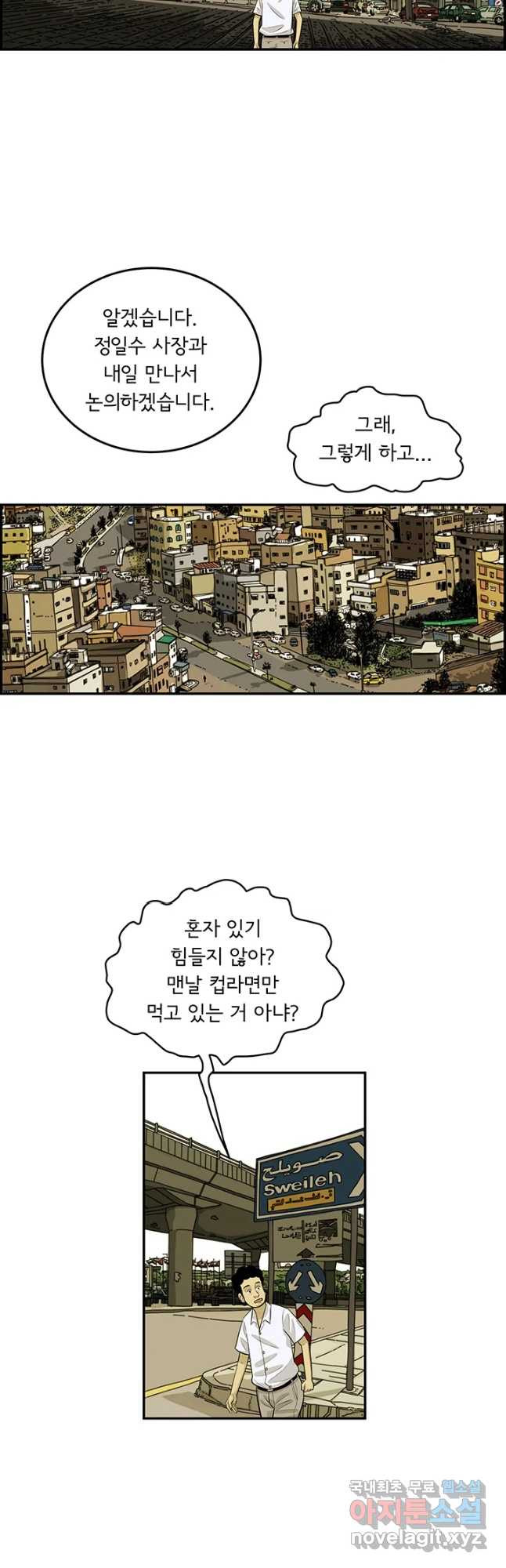 미생 part2 제177수 - 웹툰 이미지 12