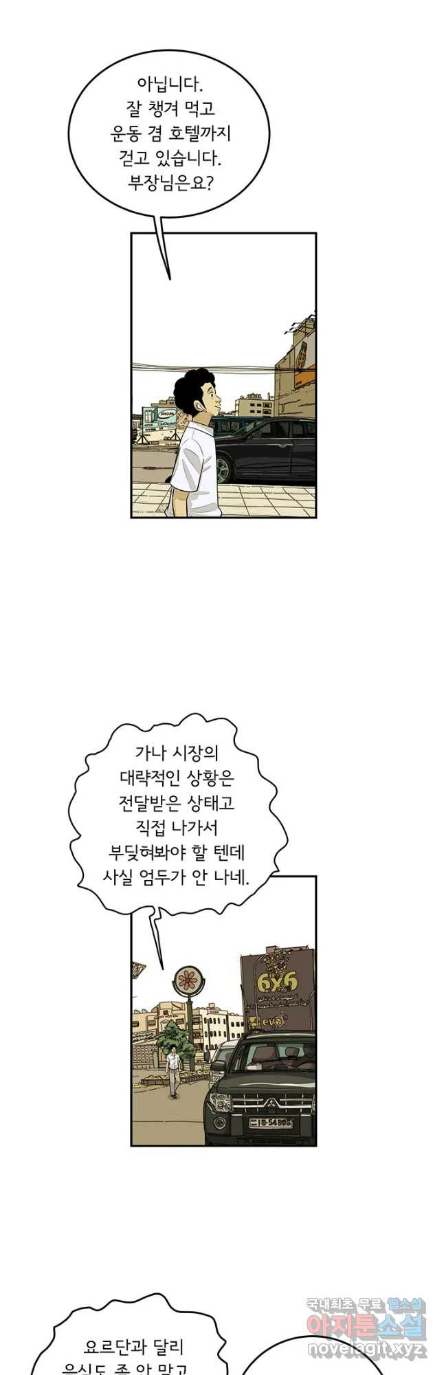 미생 part2 제177수 - 웹툰 이미지 13