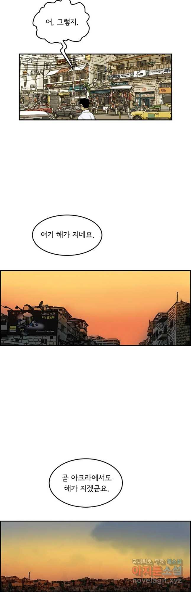 미생 part2 제177수 - 웹툰 이미지 18