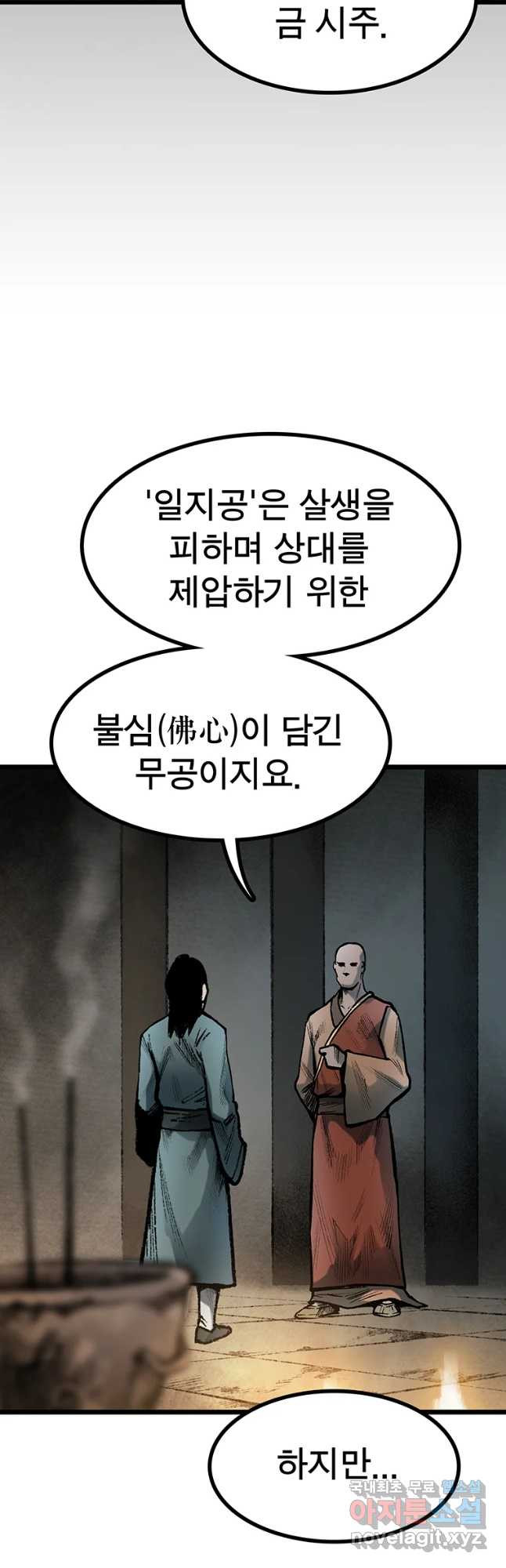 강호표사 130화 - 웹툰 이미지 2