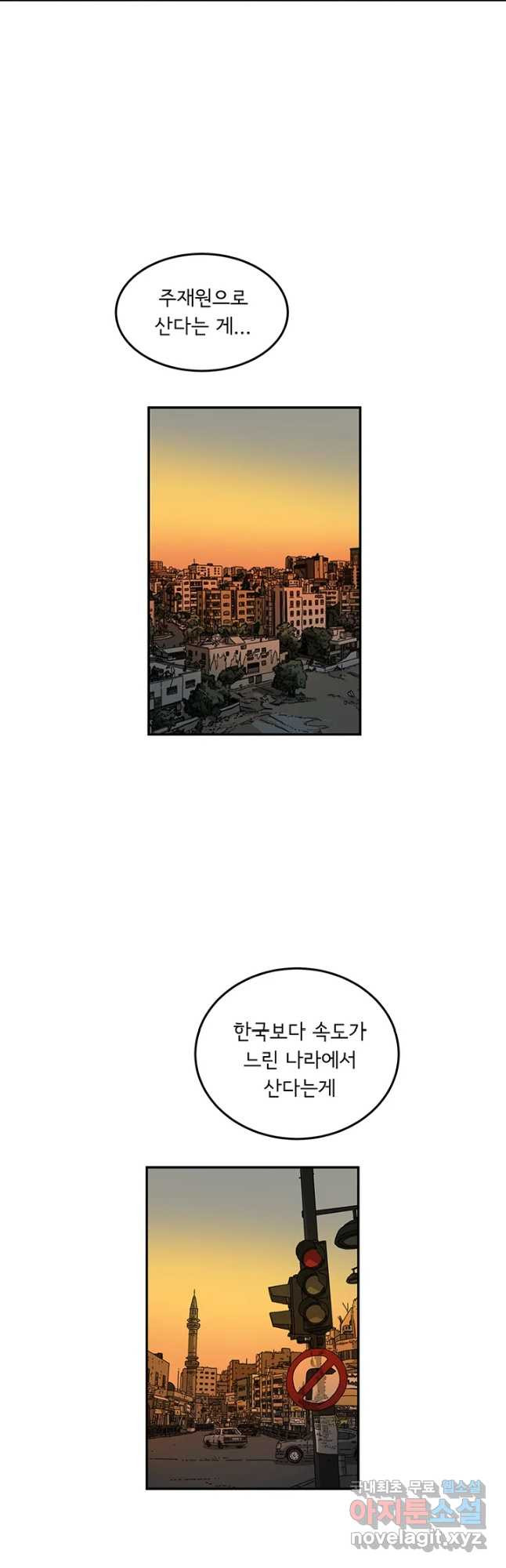 미생 part2 제177수 - 웹툰 이미지 19