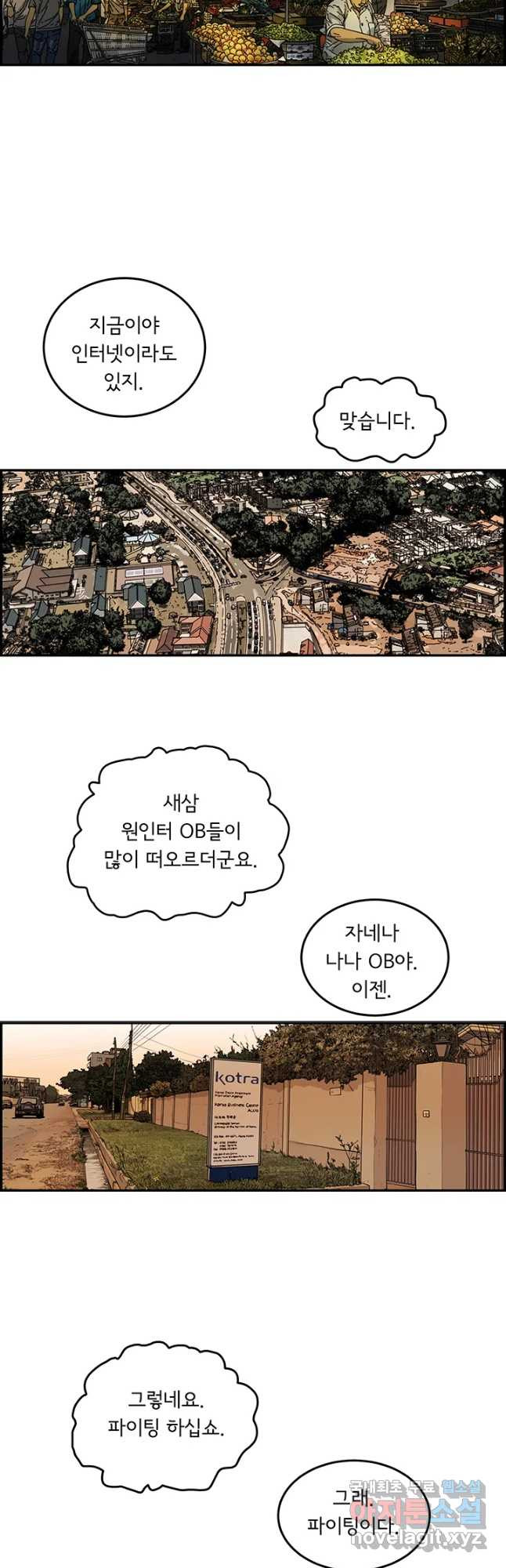 미생 part2 제177수 - 웹툰 이미지 21