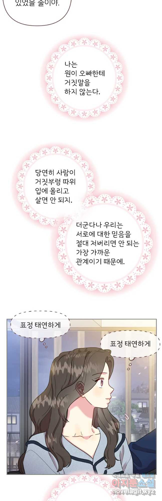 바니와 오빠들 165화 - 웹툰 이미지 8