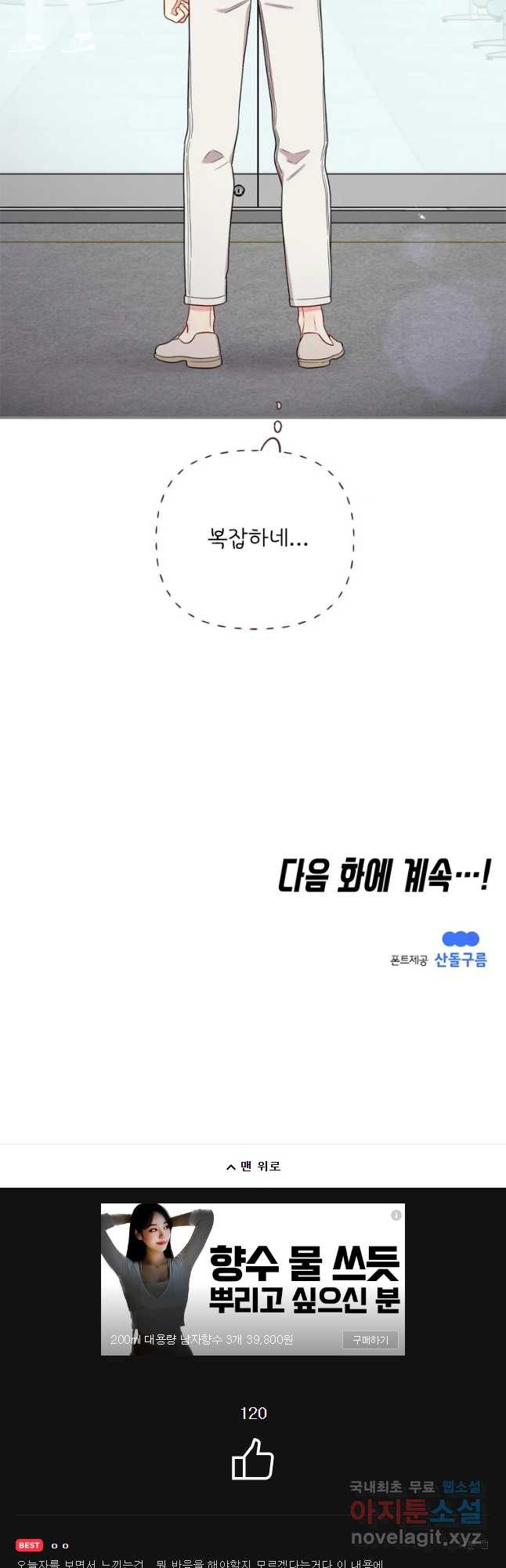 바니와 오빠들 165화 - 웹툰 이미지 38