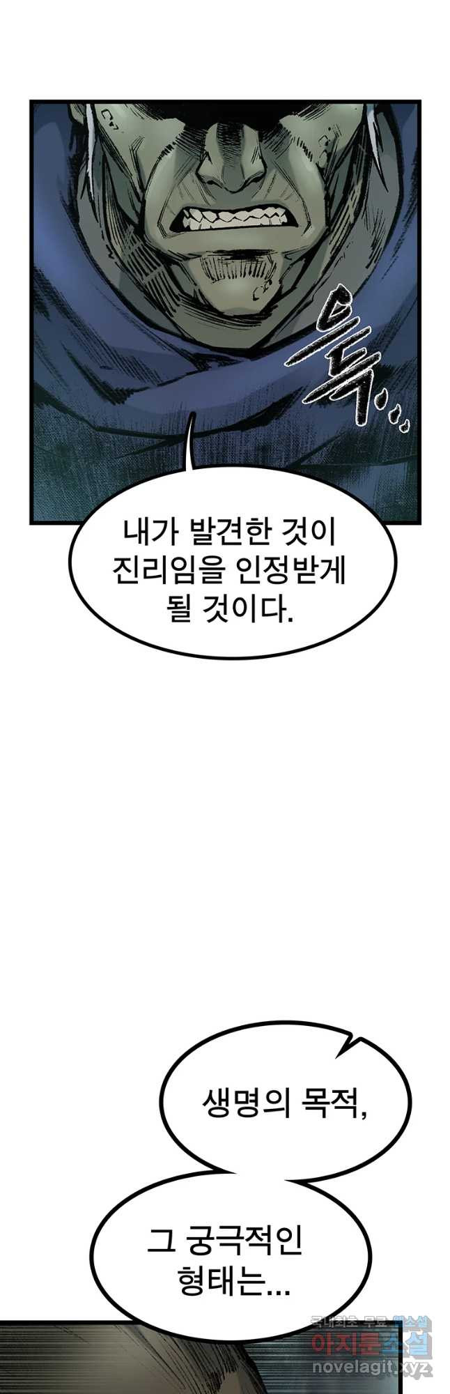 강호표사 130화 - 웹툰 이미지 72