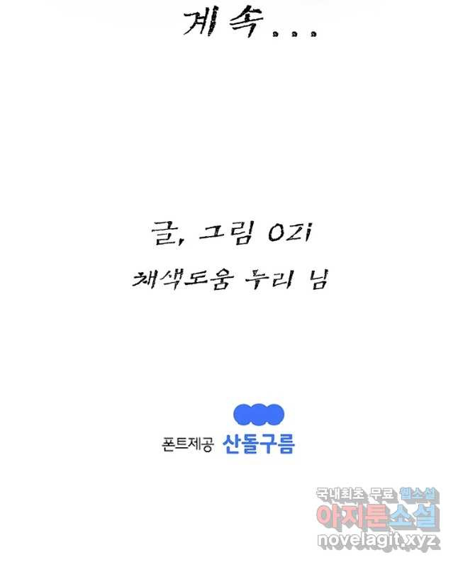 강호표사 130화 - 웹툰 이미지 75