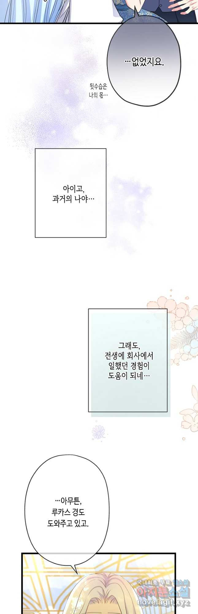 악녀인데요, 죽어도 될까요? 49화 - 웹툰 이미지 9