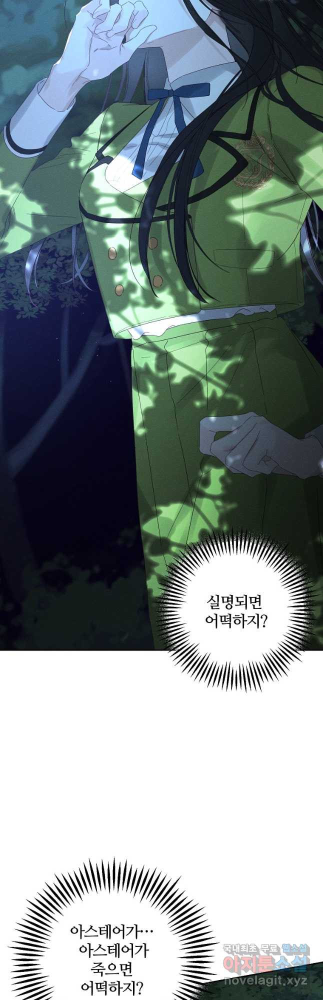 우선 남동생부터 숨기자 61화 - 웹툰 이미지 29